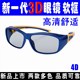 双机线偏光3D立体眼镜偏振被动式4D眼镜电影院专用4D5D7D通用套镜