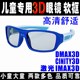 儿童激光IMAX厅专用电影院中国巨幕DMAX眼镜定制CINITY3D小童大童