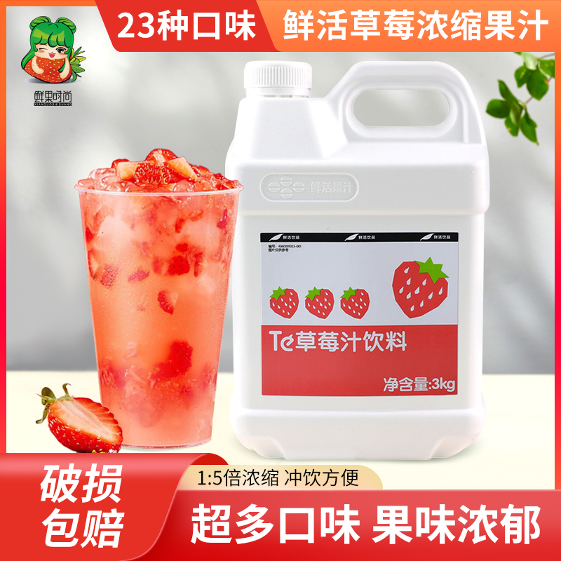 鲜活草莓汁3kg高倍草莓浓缩果汁草