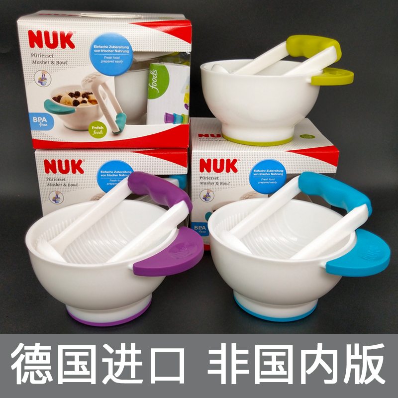 德国进口NUK研磨碗 婴儿辅食剪餐具宝宝水果蔬菜泥手动捣碎研磨器