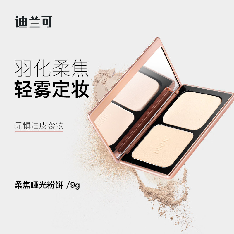 diruc迪兰可粉饼蜜粉饼定妆干油皮补妆匿瑕干湿两用干粉