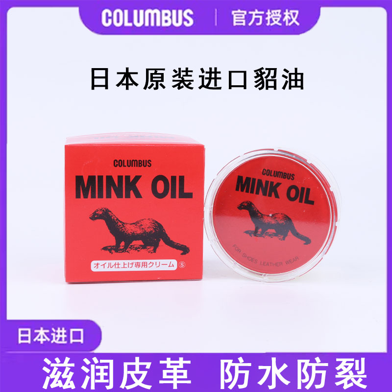 日本进口COLUMBUS哥伦布斯貂油MINK OIL黃狼脂肪膏红翼鞋油 鞋蜡