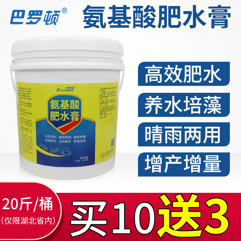 肥水膏水产小龙虾蟹鱼塘养殖肥水培藻抑制青苔10公斤氨基酸肥水膏