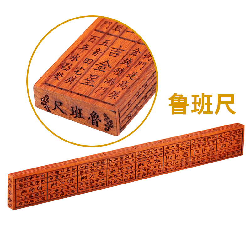 慈缘正堂 红木鲁班尺木质 鲁班尺 木工尺鲁班尺门公尺