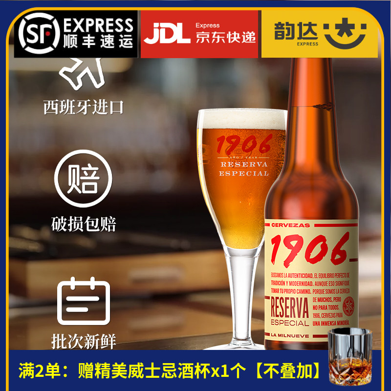 埃斯特拉1906珍藏版高酒精浓度330ml24瓶整箱西班牙进口精酿啤酒