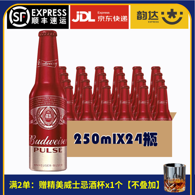 珀斯啤酒百威PULES精酿250ml24瓶整箱大师级小瓶红色经典铝罐黄啤