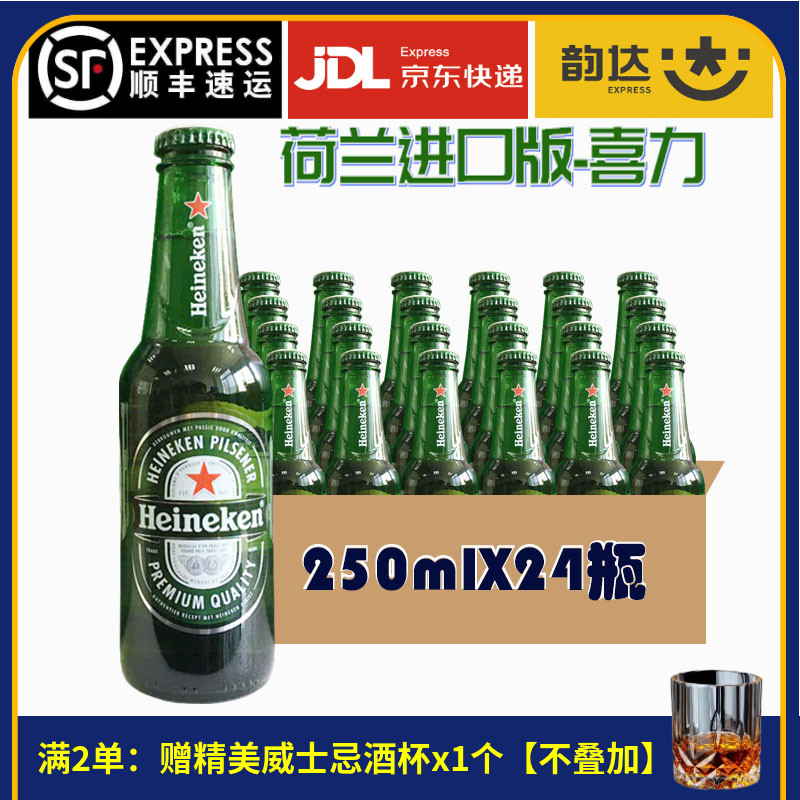 荷兰进口喜力黄啤酒250ml24瓶整箱海尼根拧盖Heineken旋盖皮尔森