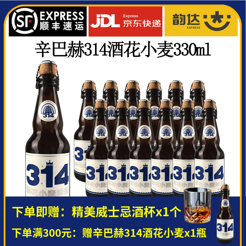 辛巴赫精酿啤酒330ml12瓶314酒花小麦高端白啤珠峰艾尔橡木桶OAK