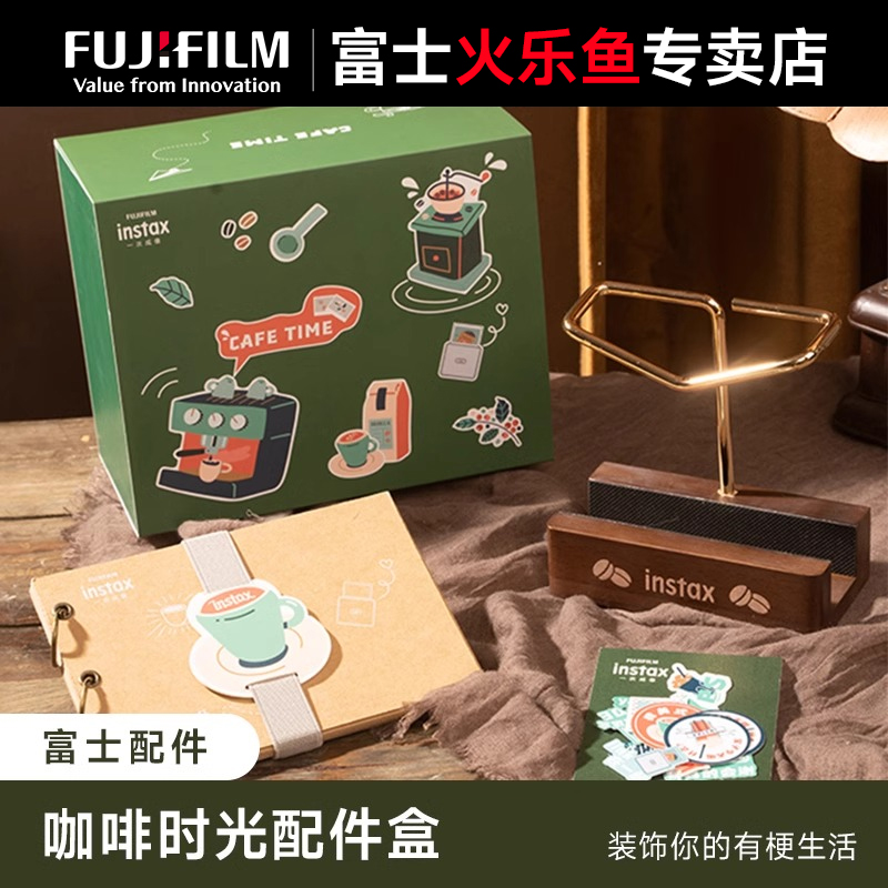 Fujifilm/富士一次成像正品原装LinkWIDE手机照片打印机CAFE TIME咖啡时光配件盒含宽幅相册/贴纸多功能支架