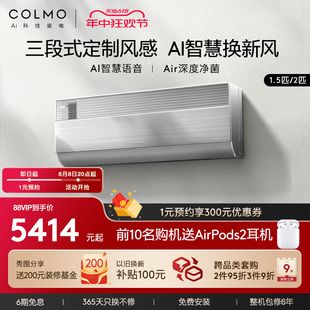 COLMO筑境壁挂式1.5匹家用新一级能效变频冷暖无风感新风挂机空调