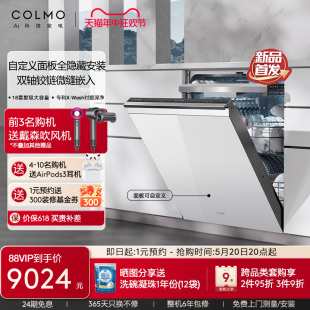 【新品】COLMO18套嵌入式洗碗机消毒全自动家用睿极大魔方G53Pro