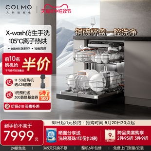 【重磅新品】COLMO黑珍珠洗碗机16套独立嵌入式消毒柜G33升级DG16