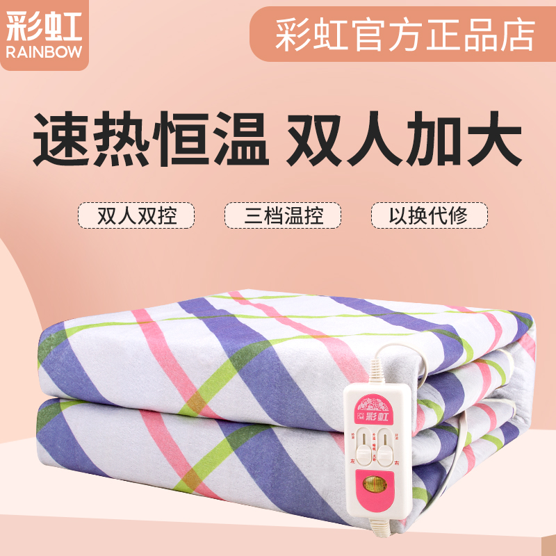 彩虹电热毯双人双控调温家用电褥子控温双温加大三人1.8加厚2米在类目 生活电器, 电热毯中 - 来自Buy2taobao.com提供专业的淘宝代购服务
