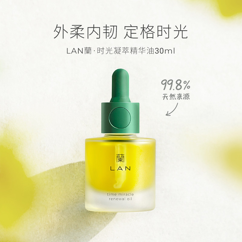 lan兰时光精华油怎么样是什么品牌敏感肌能用吗修复屏障舒缓肌肤