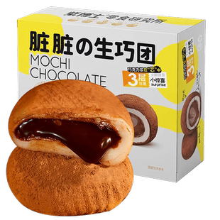 脏脏生巧福团爆浆流心巧克力和风夹心麻薯雪媚娘零食休闲小吃食品