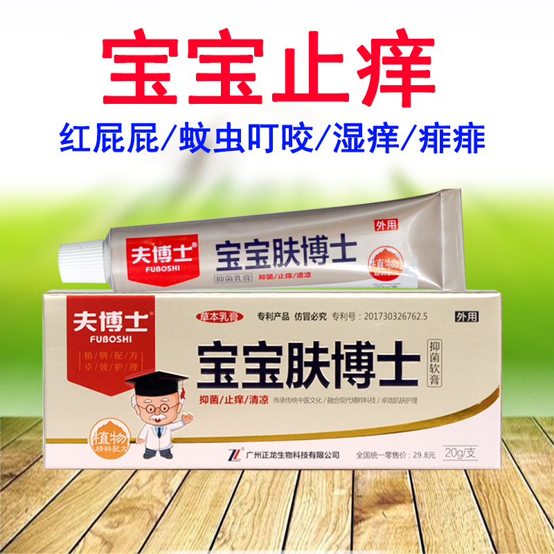 夫博士儿童皮肤过敏软膏湿痒宝宝膏肤博士瘙痒蚊虫叮咬止痒热疹膏