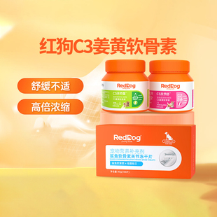 RedDog红狗宠物鲨鱼软骨素猫狗关节软骨素乳铁蛋白冻干片100片