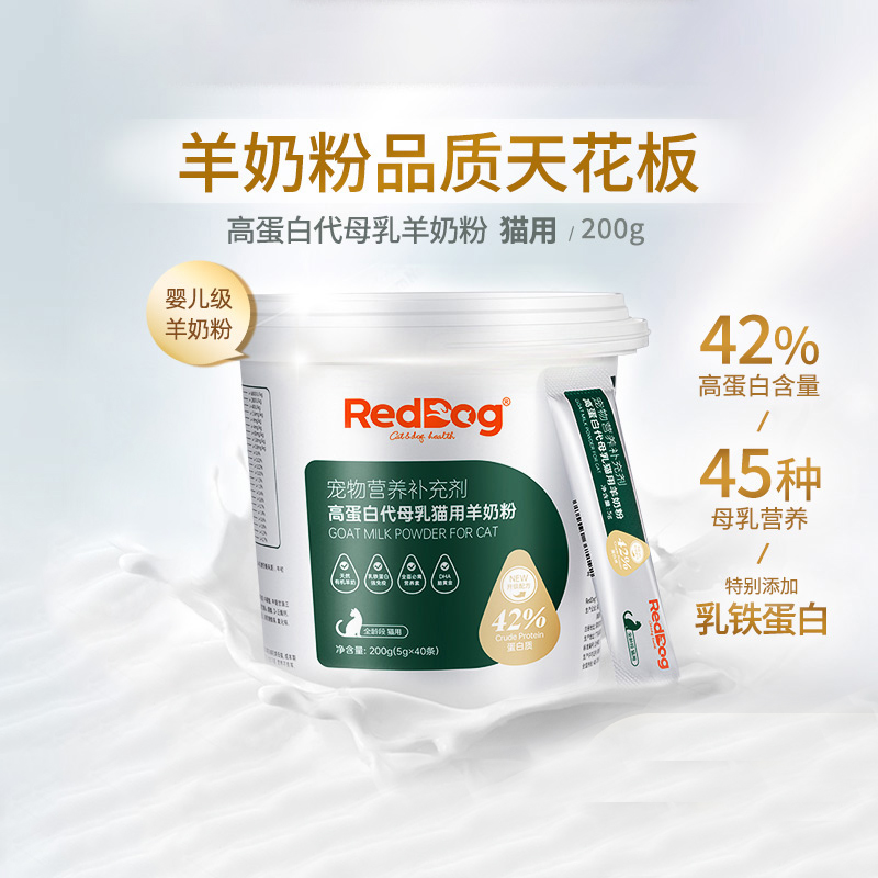 RedDog红狗宠物羊奶粉幼猫初生