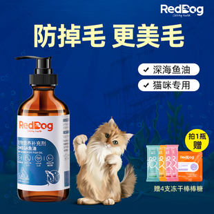 宠物鱼油猫用美毛防掉毛卵磷脂RedDog红狗鱼油狗狗犬用猫咪亮毛发