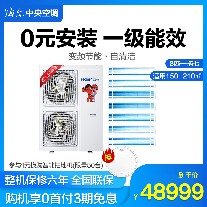 Haier/海尔一拖七8匹变频家用中央空调RFC226MXS-A多联机五室二厅|ruв категории большой бытовой техники, 中央空调, 多联机 - от Buy2taobao.com для оказания профессиональной услуги покупки агента Taobao