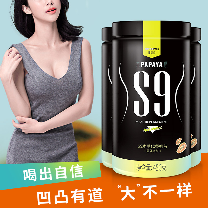 Magic S9 Papaya Kudzu Substitute meal Milk shake collagen protein Milk shake Konjak Substitute meal Whey protein Milk tea powderin the Coffee/Oatmeal/Chongyin , Another on natural food category - from Buy2taobao.com to provide professional Taobao agent buy service