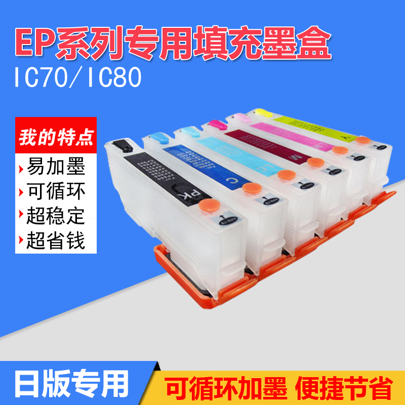 IC80/70填充墨盒適用于愛普生EP系列776A/806A/808A/978/979A3在類目 辦公設備/耗材/相關服務, 墨粉硒鼓耗材類, 墨盒中 - 來自Buy2taobao.com提供專業的淘寶代購服務