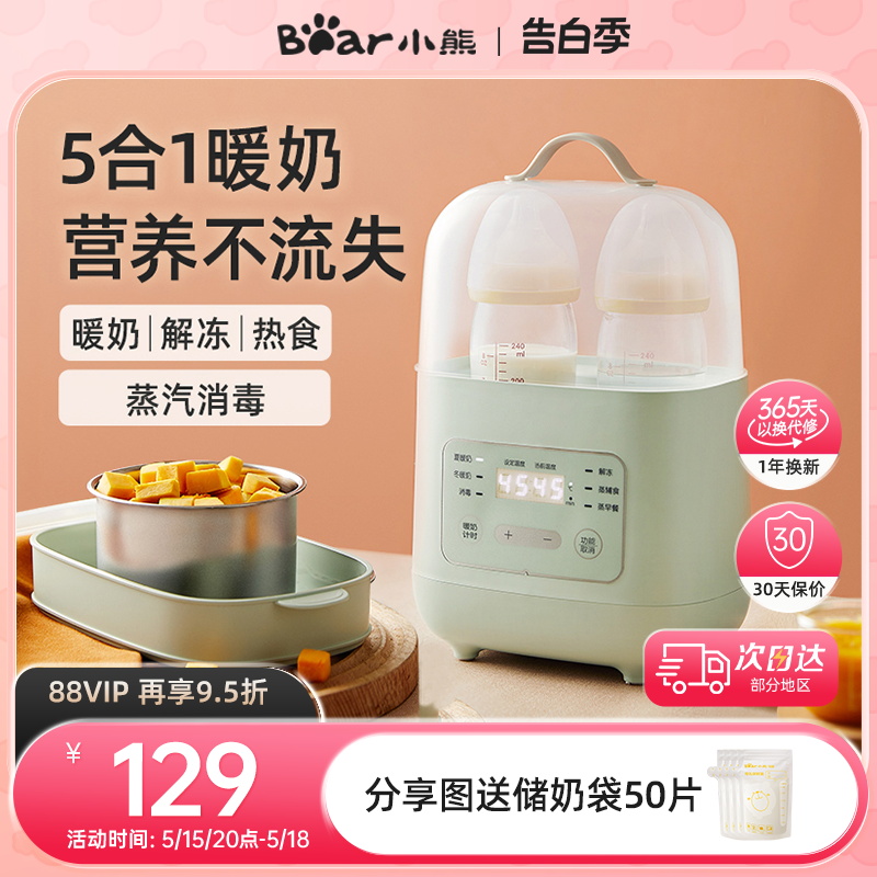 小熊婴儿温奶器加热母乳暖奶器热奶器