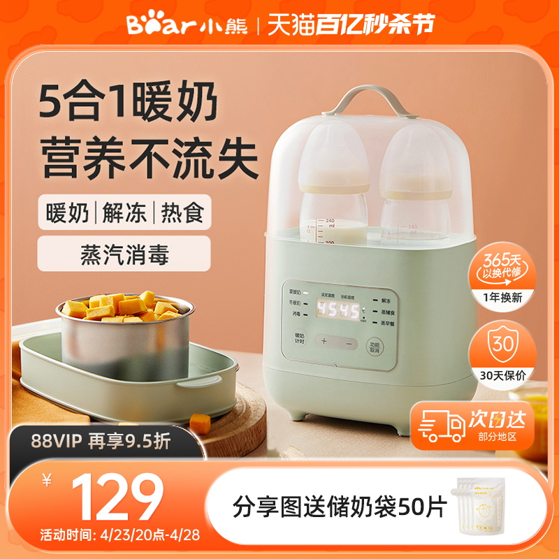 小熊婴儿温奶器加热母乳暖奶器热奶器