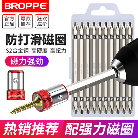 BROPPE浦派电动螺丝刀批头十字风批头起子头磁性手电钻强磁圈套装