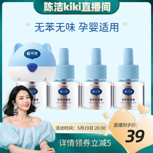 【k姐推荐】戴可思儿童蚊香液无味电蚊香器驱蚊液室内补充液