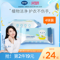 戴可思婴儿洗衣皂 去渍抑菌新生儿宝宝专用儿童肥皂尿布bb香皂4块
