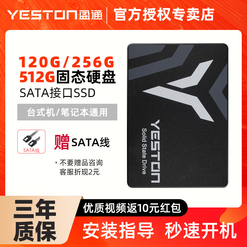 盈通固态硬盘120g128g240g256g/512g台式笔记本1T电脑sata接口ssd在类目 电脑硬件/显示器/电脑周边, 固态硬盘中 - 来自Buy2taobao.com提供专业的淘宝代购服务