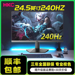 HKC 24英寸 240HZ电竞144显示器2K电脑笔记本外接VG255KM/vg253km