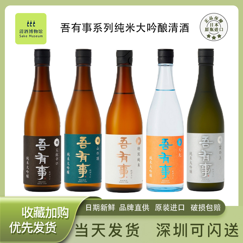 吾有事火先/云之上山之顶/尖锐辛苦纯米大吟酿清酒日本原装进口酒