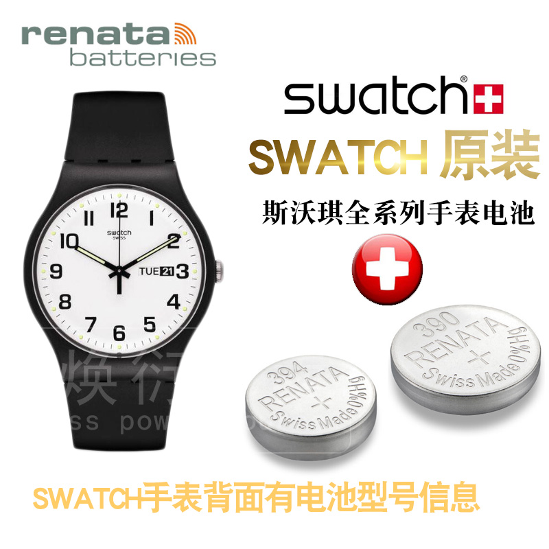 Renata瑞士原装斯沃琪swatch斯沃驰switch儿童317超薄315手表电池329纽扣371 377男女390 394石英电子battery