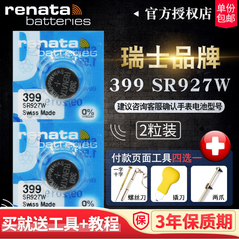 Renata399手表电池SR927W正品GA-1100/400用5441卡西欧CASIOG-SHOCK日本小泥王GG1000原装纽扣电子换AG7 395