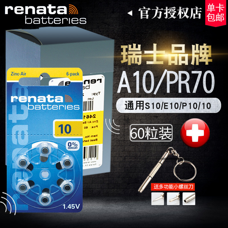 Renata瑞士PR70锌空气A10适用于西门子助听器电池S10/e10/10/p10纽扣小电子耳蜗瑞声达德国制造原装1.45V