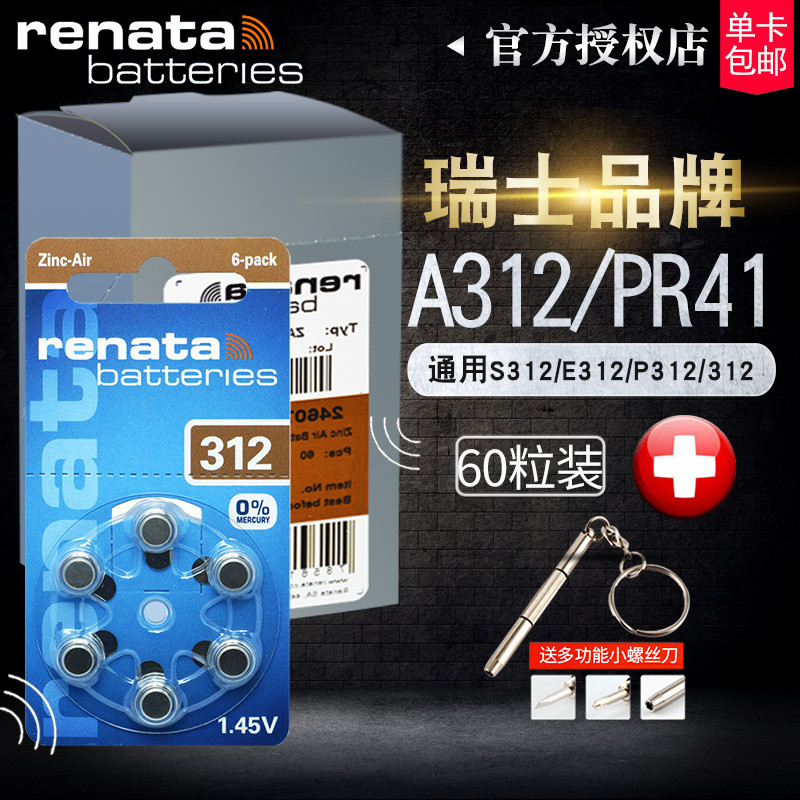 瑞士Renata进口西门子PR41纽扣小圆电子助听器电池A312/P312/E312/S312/312耳蜗内耳背式专用1.45V