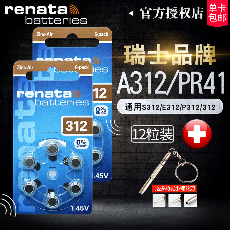 瑞士Renata进口西门子助听器电池PR41纽扣小电子A312适用于耳蜗内耳背式原装P312/E312/S312/312专用1.45V