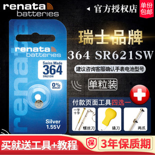 瑞士Renata手表电池SR621SW纽扣电子364卡地亚蓝气球3009宝时捷POSCER凯特丝蓓KateSpade原装MK天俊西腾女AG1