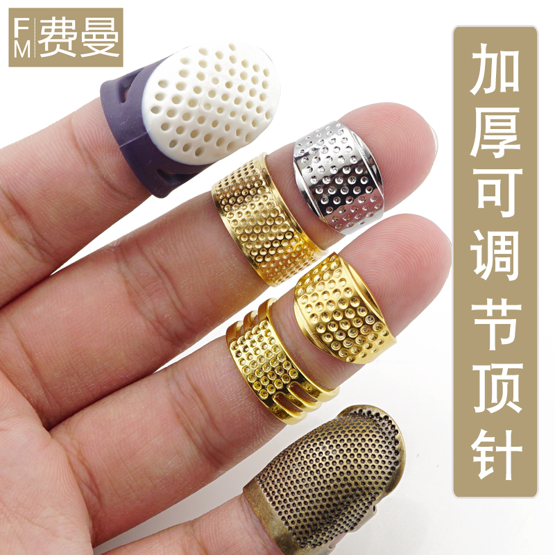 顶针指套家用防扎手可调节顶针器手指套缝纫工具金色银色顶针戒指
