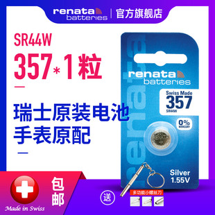 【大卡精装】Renata357/SR44W瑞士手表电池氧化银石英手表卡尺通用SR44SW LR44 A76 L1154 SR44 357A AG13