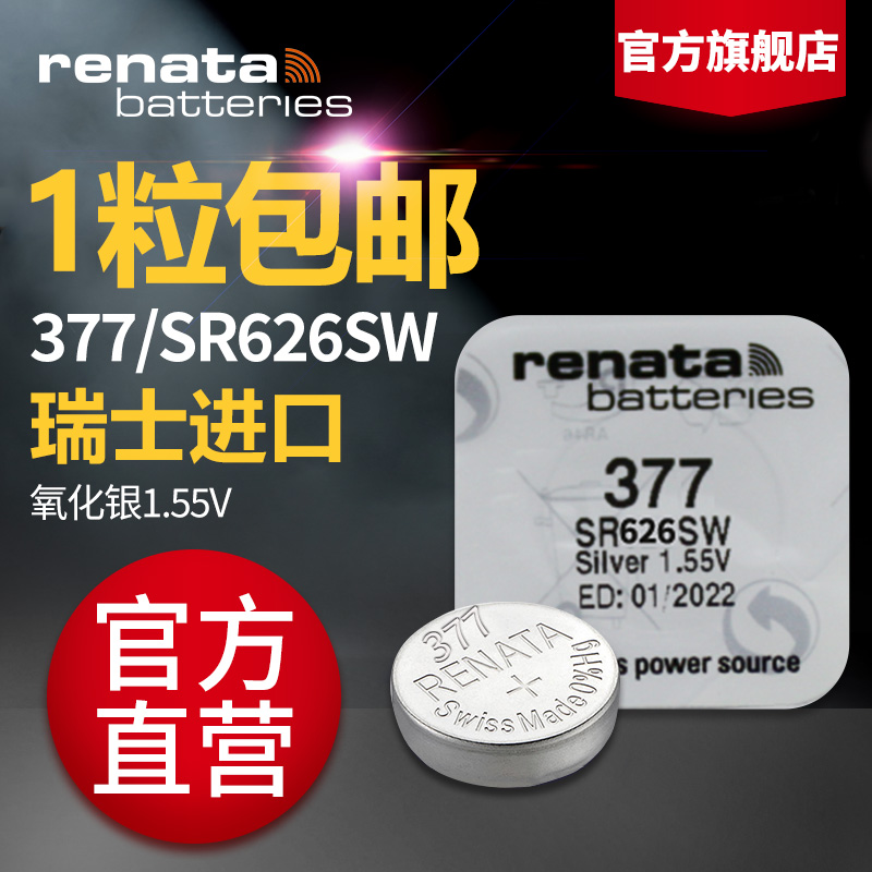 Renata瑞士377原装进口SR626SW斯沃琪Swatch手表电池卡西欧石英纽扣电子罗西尼天王通用LR626型号专用AG4