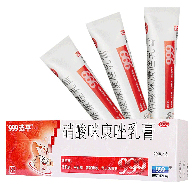 特价脚痒止痒膏_999选平 硝酸咪康唑乳膏20g止痒脱皮脚气软膏水泡型
