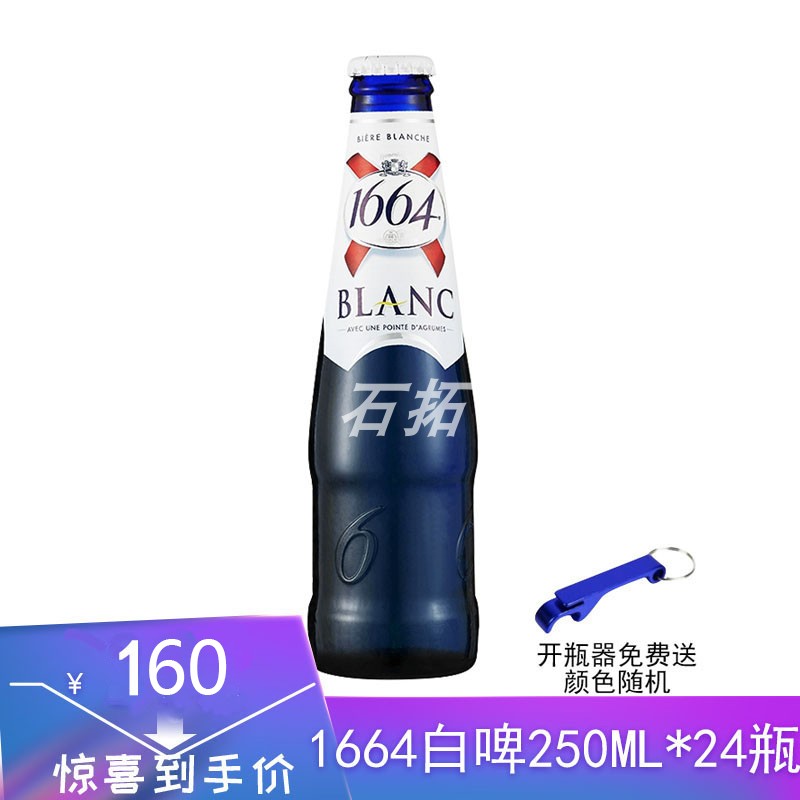 法国波兰原装克伦堡凯旋1664白啤酒250ml/330ml*24瓶装果味啤酒