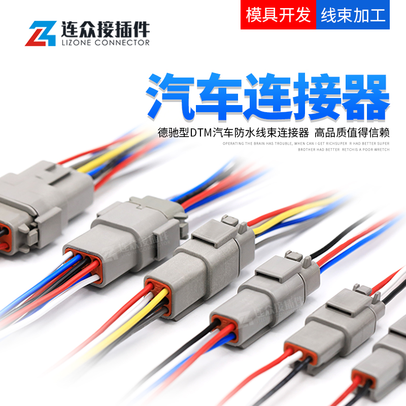 DTM04-2P德驰型连接器汽车防水接插件公母头接线端子重卡线束插头