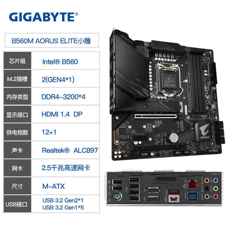 技嘉 h510/b560m系列 auros elite小雕 雪雕 pro电脑电竞游戏主板