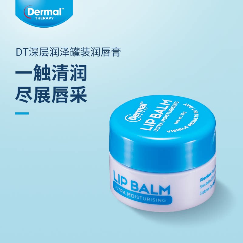 dermal乐慕康唇膏10g男女士保湿滋润防干裂夏去死皮淡化唇纹罐装