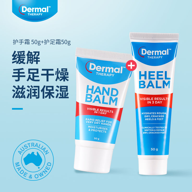 DermalTherapy乐慕康护手霜50g+护足霜50g补水保湿滋润不油腻|ruв категории Средства для ухода за собой, уход за телом (новый), уход за телом костюм - от Buy2taobao.com для оказания профессиональной услуги покупки агента Taobao