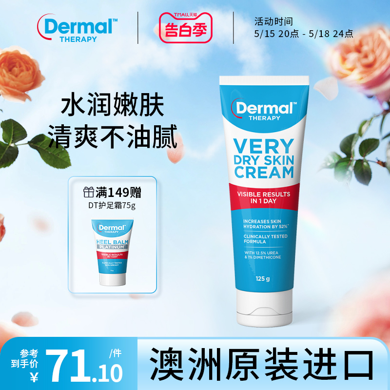 Dermal Therapy乐慕康护肤霜锁水保湿滋润改善干燥润肤乳身体乳女